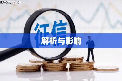 舞钢解析与影响