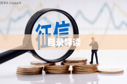舞钢目录导读