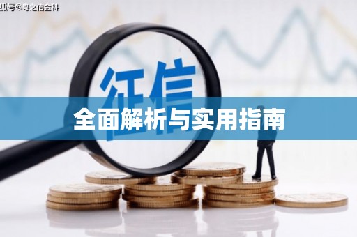 舞钢全面解析与实用指南