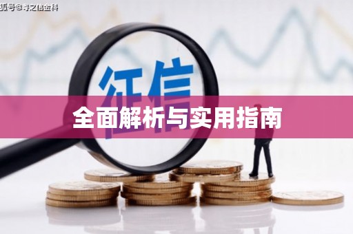 舞钢全面解析与实用指南
